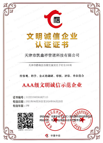 文明诚信企业认证证书