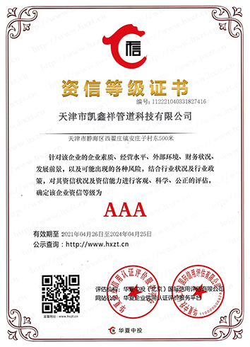 资信等级证书