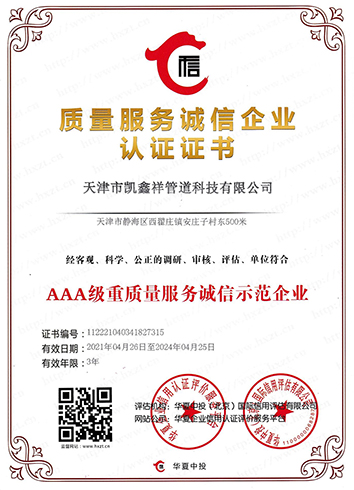 质量服务诚信企业认证证书
