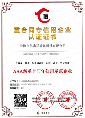 重合同守信用企业认证证书