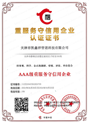 重服务守信用企业认证证书