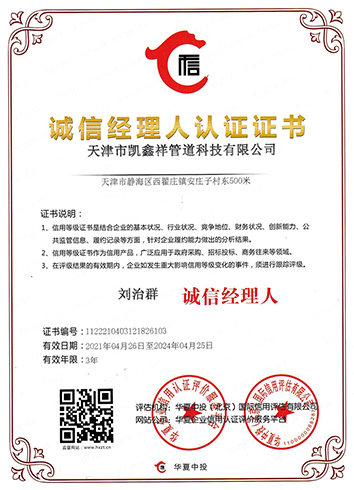 诚信经理人认证证书