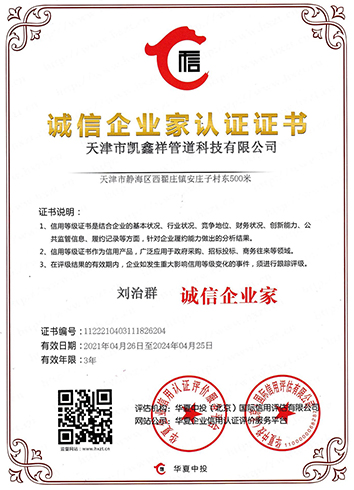 诚信企业家认证证书