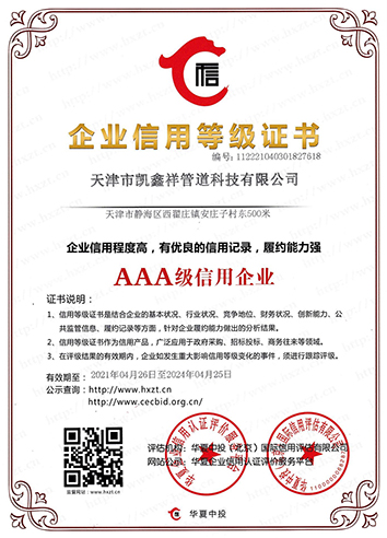 企业信用等级证书