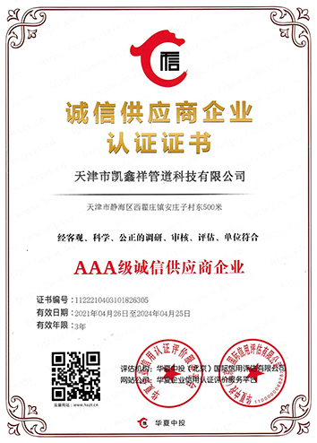 诚信供应商企业认证证书