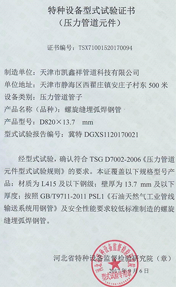 特种设备型式试验证书