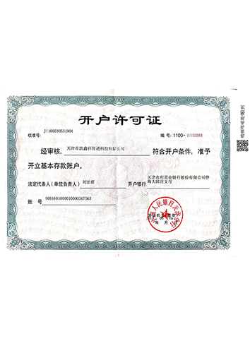 开户许可证